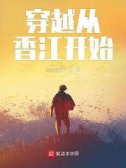 穿越从港岛电影开始