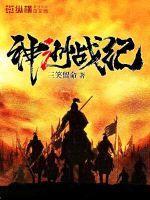 神洲战神