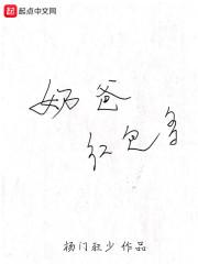奶爸红10能到9000吗?