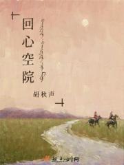 回心什么