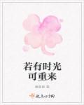 若能重新来过 无处可逃