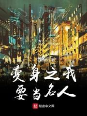 我要变身的人