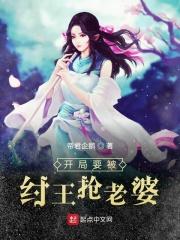 开局将纣王扔出女娲宫