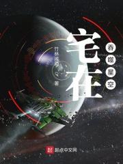 宅在吞噬星空世界的日子