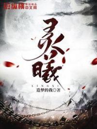 龙血战神灵曦