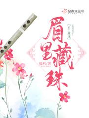眉里藏珠为何不能惹