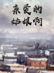 亲爱的姑娘啊已经嫁了人是什么歌