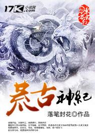 荒古神域在线阅读