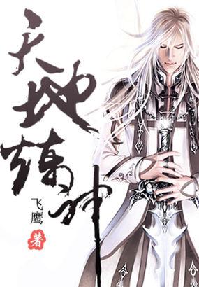 炼天大帝