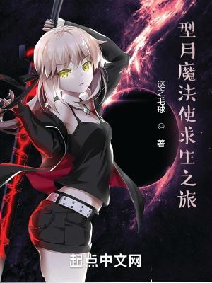 型月的魔法和魔术