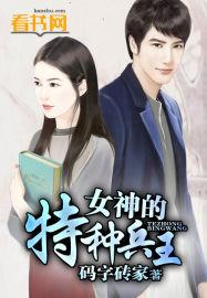 女神的超级兵王叶枫txt