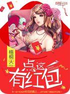 点红包赚钱是真的吗