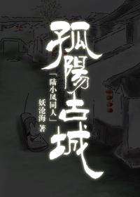陆小凤决战叶孤城