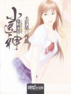 透视乡村小神医 全集