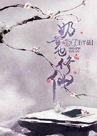 奶爸仙帝修为