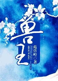 兽王争锋第1季