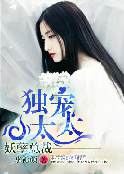 独宠妖孽小男妻
