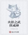 火影之神级武魂
