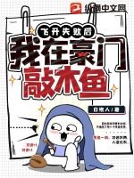 飞升失败四次后