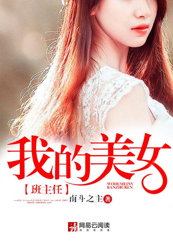 我的美女班主任蒋勤勤