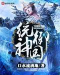 统御圣所h