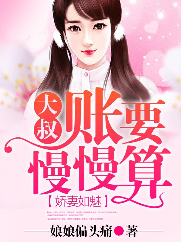 大叔宠宠宠在线阅读