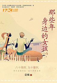 那些年所经历的女人