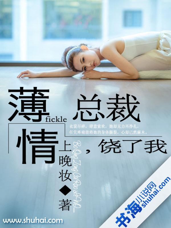 总裁饶了我txt