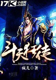天狂之斗罗