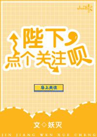陛下是个