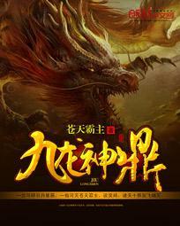 九龙神鼎由来和历史