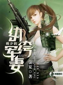病少枭宠纨绔军