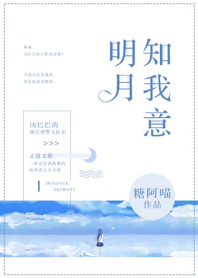 明月知我意彤管有炜阅读感悟