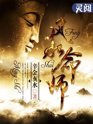 风水命理学