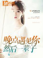 晚点再遇见