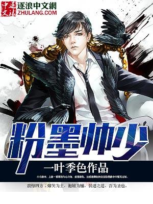 粉墨by