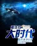 重生大时代之1993笔趣阁