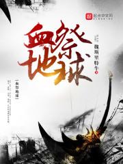 血祭真的存在吗