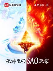 游戏里的死神