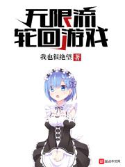 无限轮回排行榜