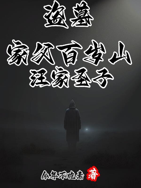 盗墓笔记铁三角演员