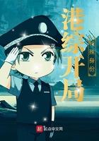 港综 开局一个雷达