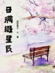 缀满星星