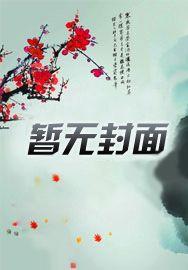 农女当家妖孽夫君靠边站免费阅读