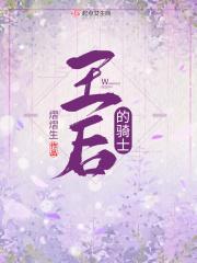王后与骑士
