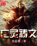 亡灵是什么